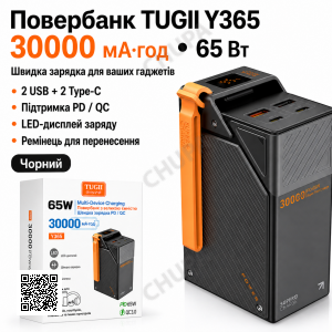 Повербанк TUGII Y365 30000 mAh 65W чорний із 2 USB, 2 Type-C та ремінцем для телефону й ноутбука