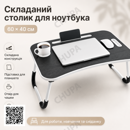 Складной Столик-подставка для ноутбука и планшета D536 60 см, Черный / Портативный многофункциональный Столик для завтрака