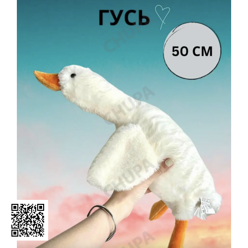 М'яка іграшка-подушка Гусак 50 см