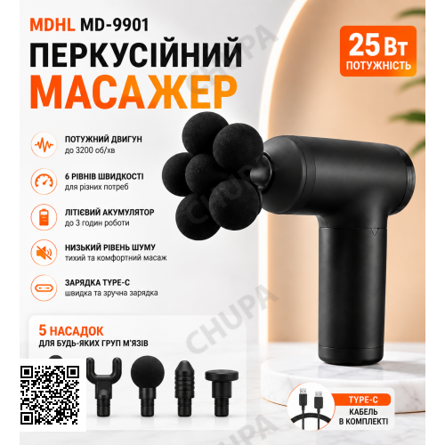 Перкусійний масажер MDHL Fascial Gun MD-9901 25 Вт + 5 насадок