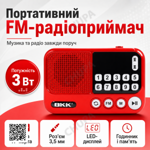 Радіоприймач BKK S99 USB/MP3