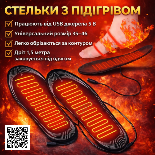 Устілки з підігрівом USB AND LY-758, універсальний розмір 35-46, нагрівальні устілки з живленням 5 В для взуття, довжина дротів 1