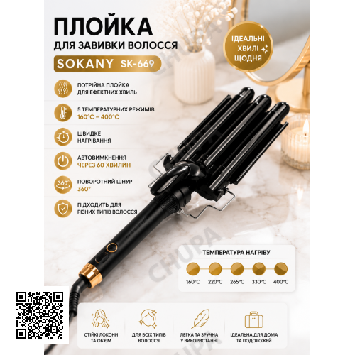 Плойка для волосся Sokany SK-669 3 хвилі/ Стайлер для завивання волосся/Плойка для волосся керамічна, 5 температурних режимів