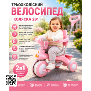 Рожевий триколісний велосипед Baby Carriage 588 / Велосипед з батьківською ручкою і кошиком/Велосипед-коляска