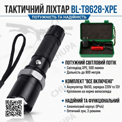 Акумуляторний ліхтарик тактичний від мережі, прикурювача, батарейок BL-T8628-XPE/ручний ліхтарик із кріпленням для велосипеда