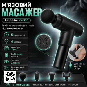 Портативний масажер для тіла та 4 насадки, від USB, Fascial Gun KH-320, Чорний/Річний м'язовий вібромасажер