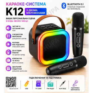 Караоке-система K12 с двумя микрофонами, Bluetooth, черная