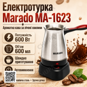 Електрична турка-кавоварка 600мл, 600Вт, від мережі, Marado MA-1623, Сріблястий / Електротурка для кави