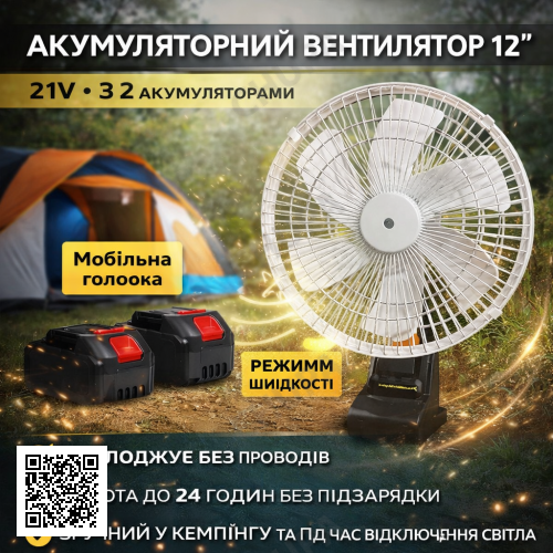 Вентилятор портативний VAP-12 з функцією авто обертання/Акумуляторний вентилятор 12", 21V 2 АКБ