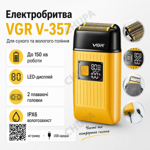 Электробритва шейвер VGR V-357 с USB и LED дисплеем, Желтая / Аккумуляторная беспроводная мужская бритва