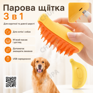 Парова масажна щітка 3 в 1 для собак і котів, для догляду за шерстю + USB зі зволоженням SBC-1