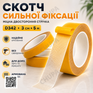 Скотч сильної фіксації 3 см*5м D342
