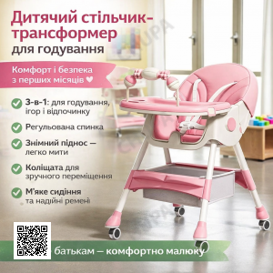 Дитячий стільчик-трансформер F005 для годування, ігровий і обідній, 3-в-1, рожевий