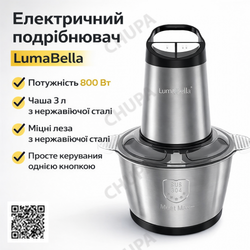 Електричний подрібнювач LB-56009, 800 Вт, 3 л/ Універсальний подрібнювач/ Компактний блендер
