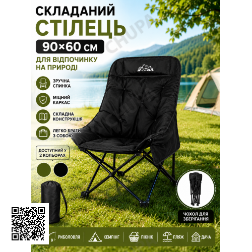 Стілець складаний Чорний/ Крісло для кемпінгу 90х60 см/Сул складаний з чохлом