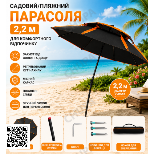 Парасолька від сонця з нахилом 2,2 м 4002 / Парасолька садова/Парасолька з нахилом для пляжу та риболовлі