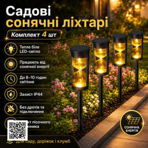 Садовый светильник SSP-02 Комплект 4 шт. / Фонарь на солнечной панели, аккумуляторе / Комплект автоматических фонарей для сада