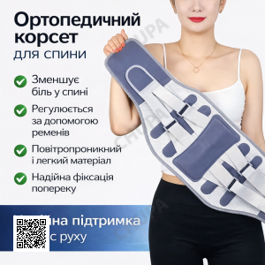 Корсет для спини універсальний із ременями Belt/Коректор постави/Пояс для спини