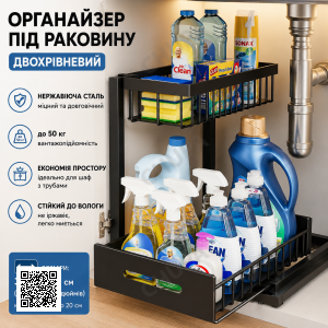 Органайзер під раковину дворівневий із висувною полицею з неіржавкої сталі для кухні та ванної кімнати