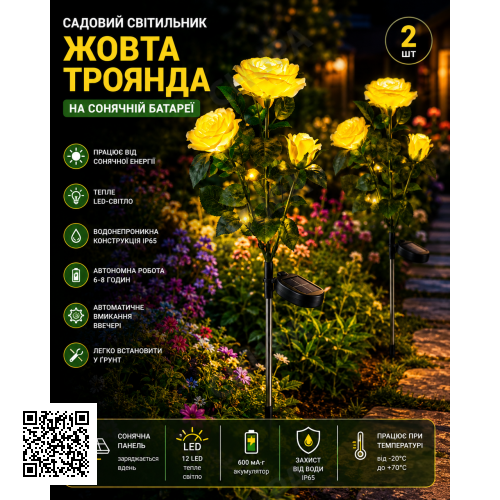 Садовий світильник 2шт «Жовта Троянда» на сонячній батареї з LED-підсвіткою