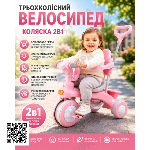 Розовый Трехколесный велосипед Baby Carriage 588 / Велосипед с родительской ручкой и корзиной / Велосипед-коляска