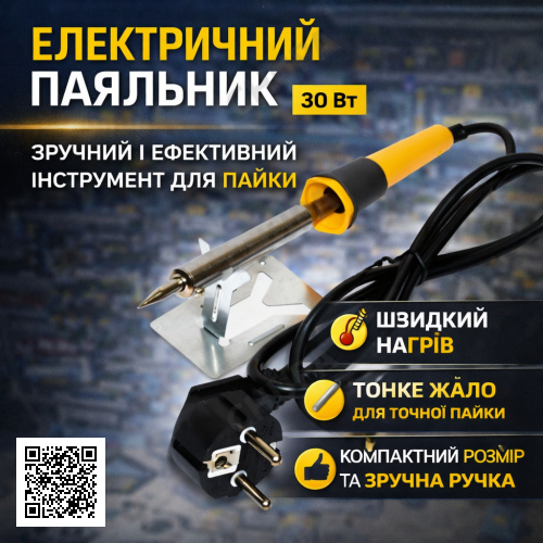 Паяльник електричний Works WL-9 30 W для побутового та радіолюбського ремонту, жало тонке, швидке нагрівання
