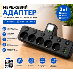 Мережевий фільтр 5 розеток + USB/адаптер на 5 розеток + USB з індивідуальними кнопками та LED-підсвіткою Чорний