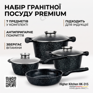 Набор кастрюль и сковорода Higher Kitchen HK-315 с гранитным антипригарным покрытием (7 предметов) зелёный