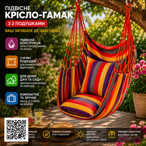 Підвісне крісло-гамак різнобарвне з 2 подушками Міцне крісло для відпочинку, сну, дачі, саду, кемпінгу та відкритого повітря