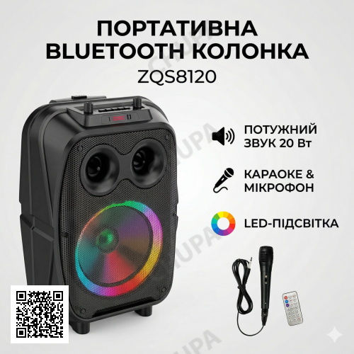 Портативна Bluetooth колонка ZQS8120 з LED-підсвіткою, мікрофоном та FM-приймачем (20 Вт)