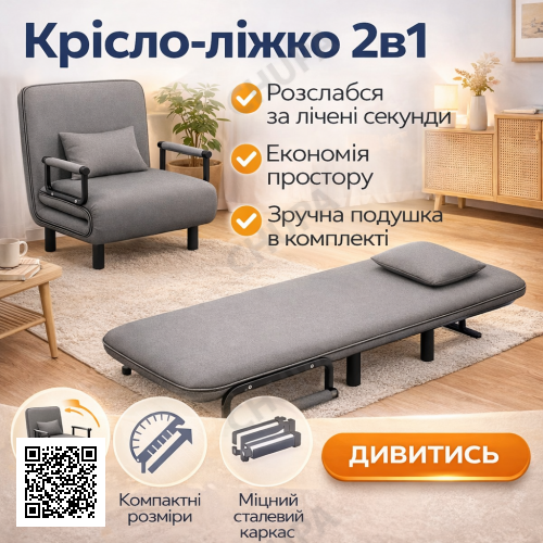 Розкладне крісло-ліжко 2в1, сіре (80х65/190х65 см), з подушкою/Речовина односпальна ліжко