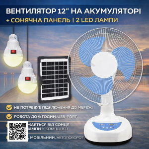 Вентилятор 12" на акумуляторі 4500 мАч із сонячною панеллю та 2 LED лампами Megatop MG008