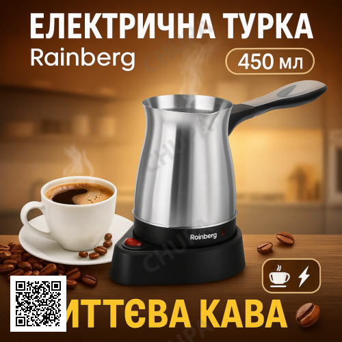 Турка Электрическая Кофеварка Rainberg RB-612