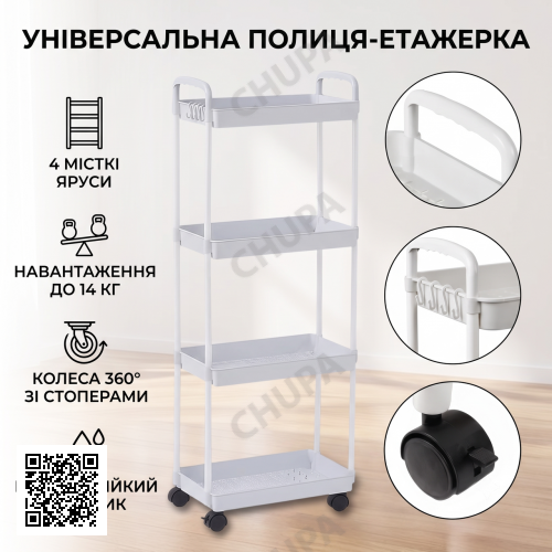 Етажерка на колесах 4 полиці біла підлогова Storage rack AN906