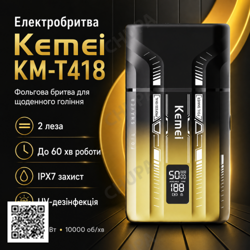 Беспроводная бритва для мужчин с UV-дезинфекцией, USB-C, Kemei KM-T418, Градиент / Шейвер / Аккумуляторная мужская электробритва