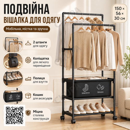 Подвійна підлогова вішалка для одягу XL-1856 на колесах із полицею та кошиком, телескопічна металева стійка 150×56×30 см