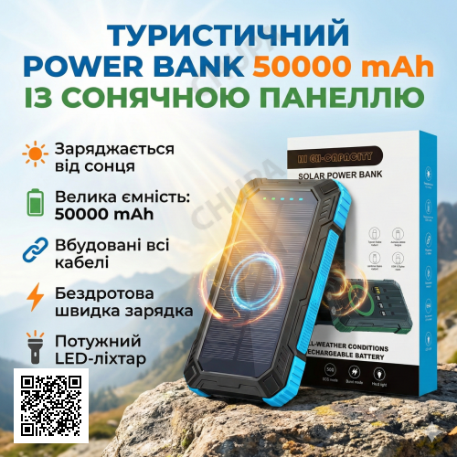 Мощный туристический Power Bank 50000 mAh с солнечной батареей, беспроводной зарядкой и 4 встроенными кабелями (Fast Charge 22.5W)