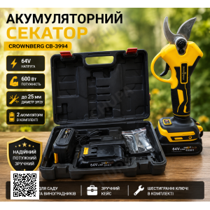 Аккумуляторный секатор садовые ножницы Crownberg CB 3994 для сада, триммер для веток в кейсе 600 Вт 64V