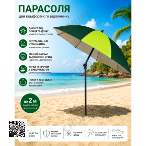 Зонт от солнца 2.2м 4001 / Зонт с наклоном для пляжа и рыбалки / Зонт садовый