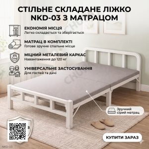Розкладне ліжко до 120 кг, 190x80x38 см, NKD-03, Сіре/Складачка/Складне ліжко/ліжко в спальню докладніше