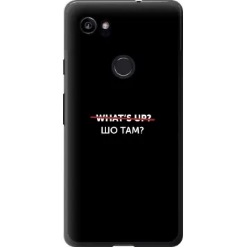 Чохол на Google PixeL 2 XL Шо там?
