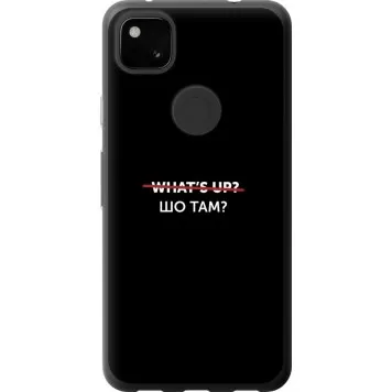 Чохол на Google Pixel 4A Шо там?