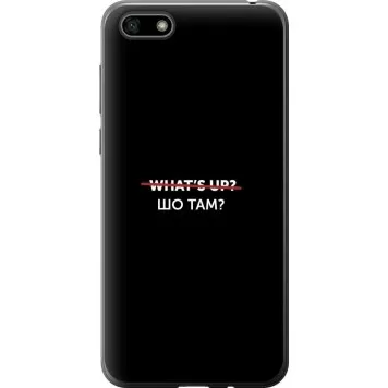 Чохол на Huawei Honor 7A Шо там?