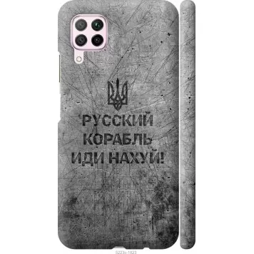 Чехол на Huawei P40 Lite Русский военный корабль иди на v4