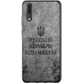 Чохол на Huawei P20 Російський військовий корабель іди на v4