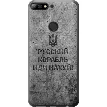 Чехол на Huawei Y7 Prime 2018 Русский военный корабль иди на v4