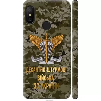 Чехол на Xiaomi Mi A2 Lite ДШВ ЗСУ