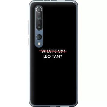 Чохол на Xiaomi Mi 10 Шо там?