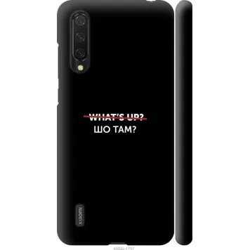 Чохол на Xiaomi Mi 9 Lite Шо там?