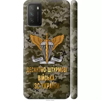Чехол на Xiaomi Poco M3 ДШВ ЗСУ